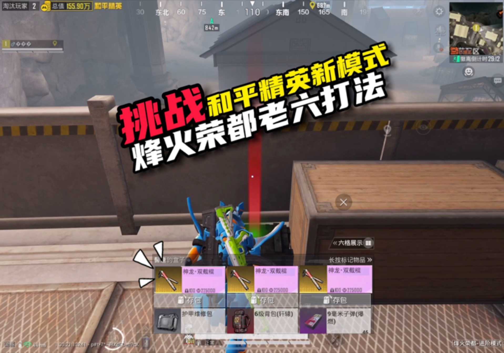 一场经典之战！和平精英点燃球迷热情