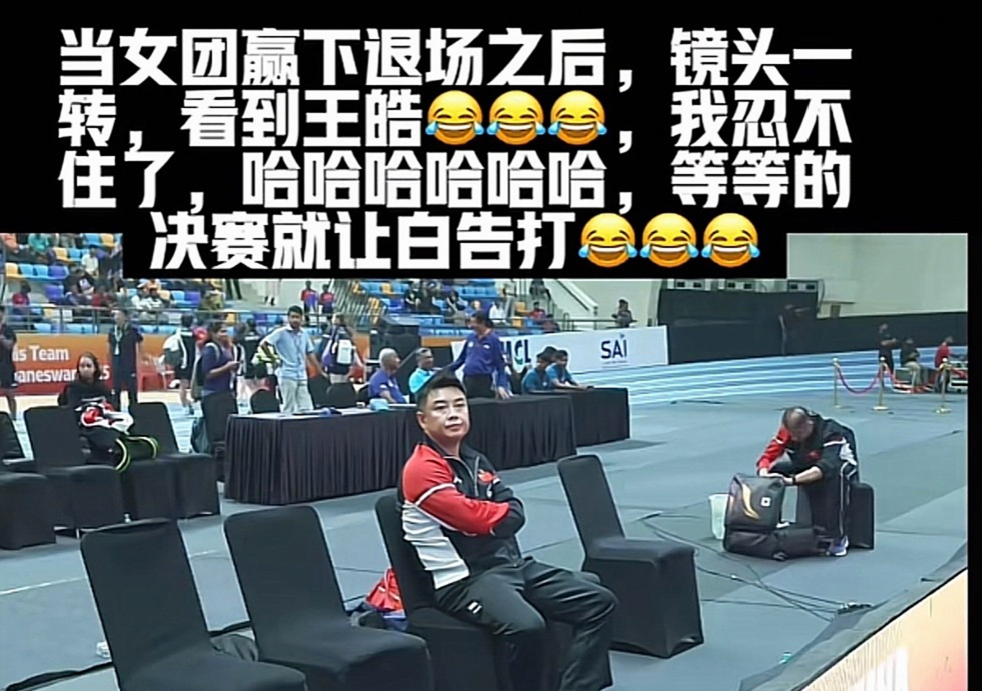 韩国队逆转日本队，王皓刷新纪录