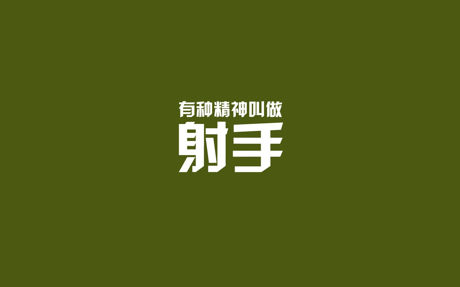 绿茵孤本，2026生死战，那场独一无二的碾压与一击